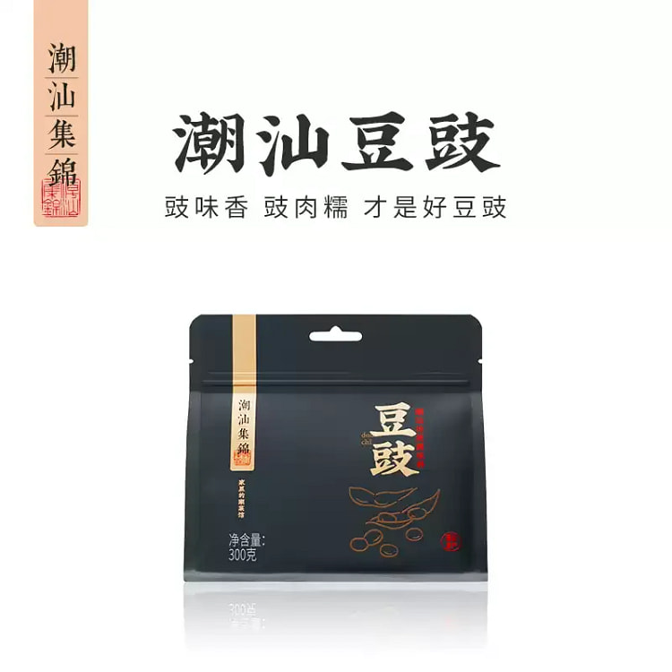 潮汕豆豉香豉阳江黑豆豉调味品料300g原味