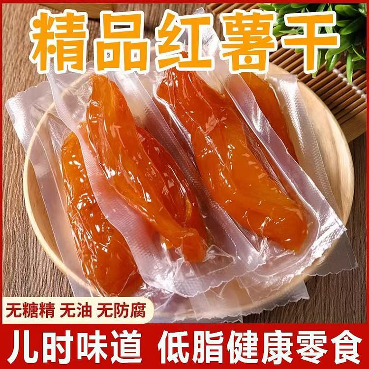 红薯干独立小包装农家自制无添加番薯干软糯香甜地瓜干健康小零食