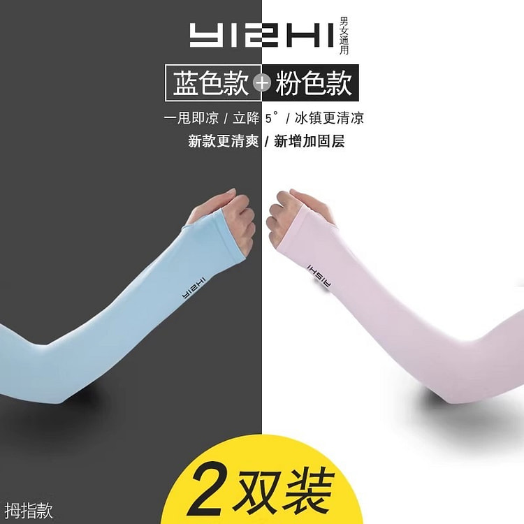 自行车护臂套袖女士户外冰丝袖套2双/盒 1 盒