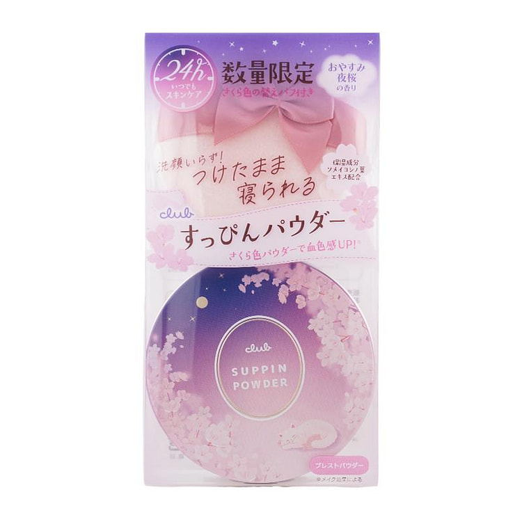 CLUB 出浴素颜晚安粉 夜樱 26g 1 份