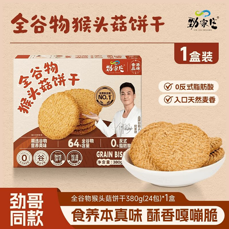 劲家庄猴头菇饼干酥性小吃380g 380 克