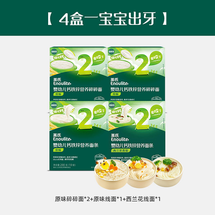 婴幼面条 4 盒：出牙期 4-6 月适用 4 份