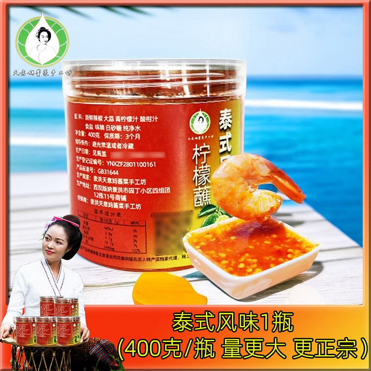 傣式柠檬蘸水 酸辣风味 烤肉海鲜蘸酱1瓶