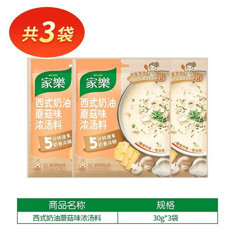 家乐奶油蘑菇汤料包法式浓汤速食汤包调料30g*3 90 克