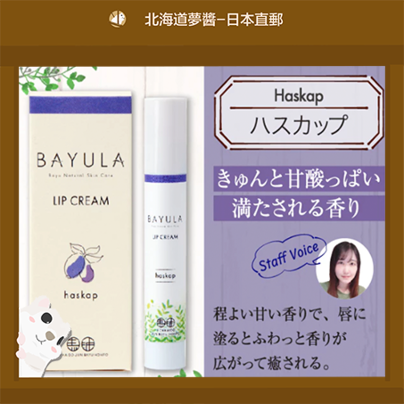 Get [Hokkaido Monchan] Hokkaido Horse Oil Q10 Horse Oil Lip Balm Lip