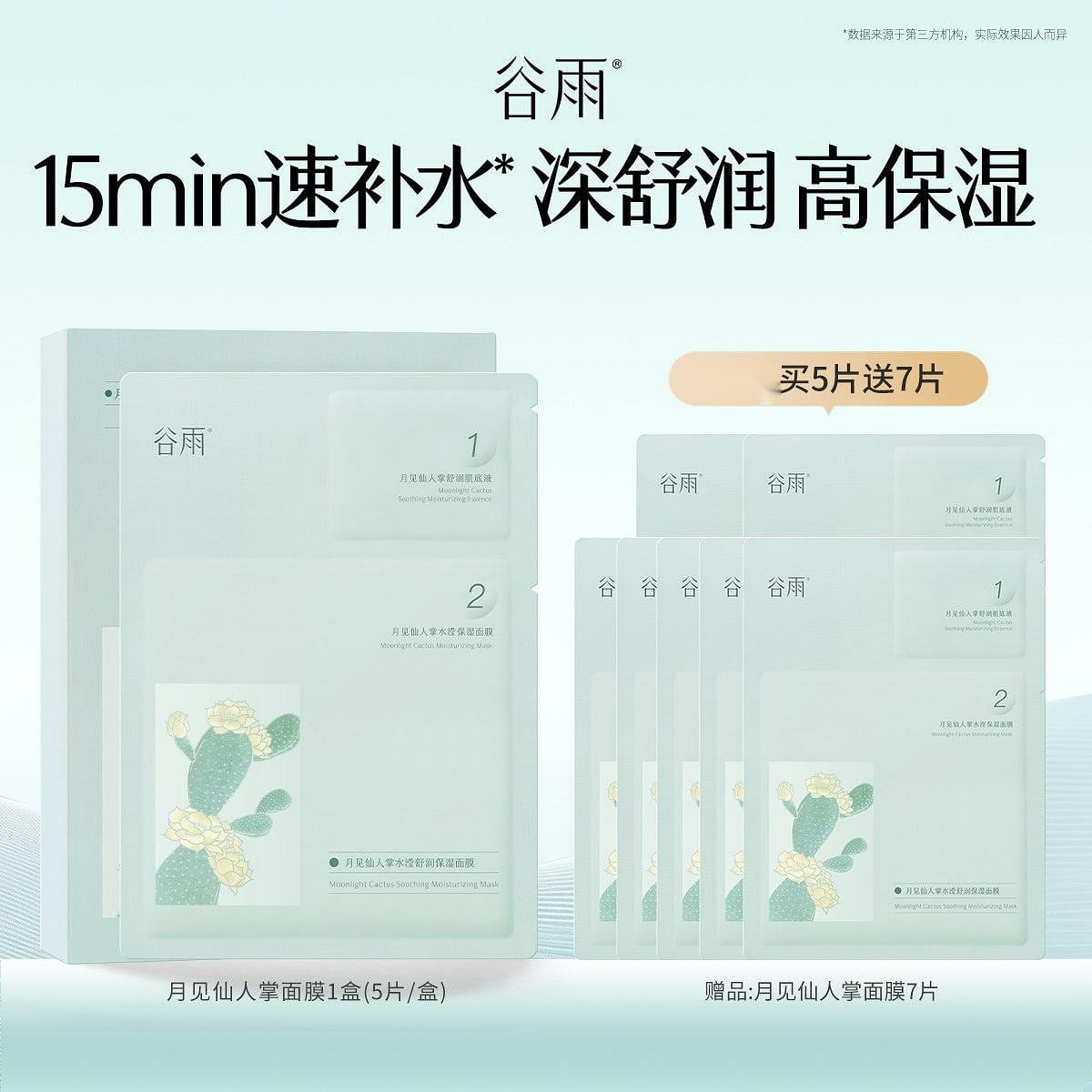 Guyu Cactus facial mask 12 pieces 12 count