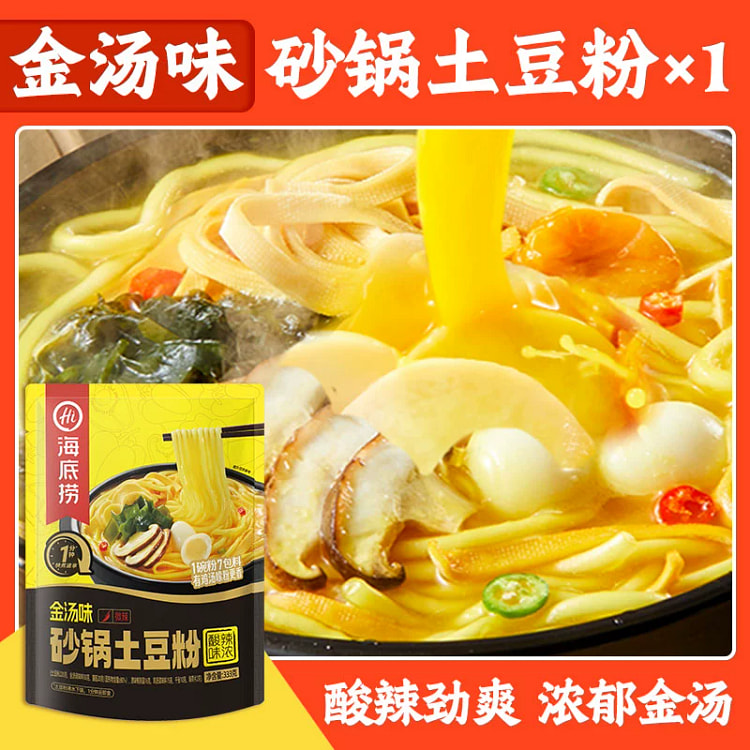 海底捞正宗砂锅土豆粉金汤味砂锅土豆粉333g*1袋