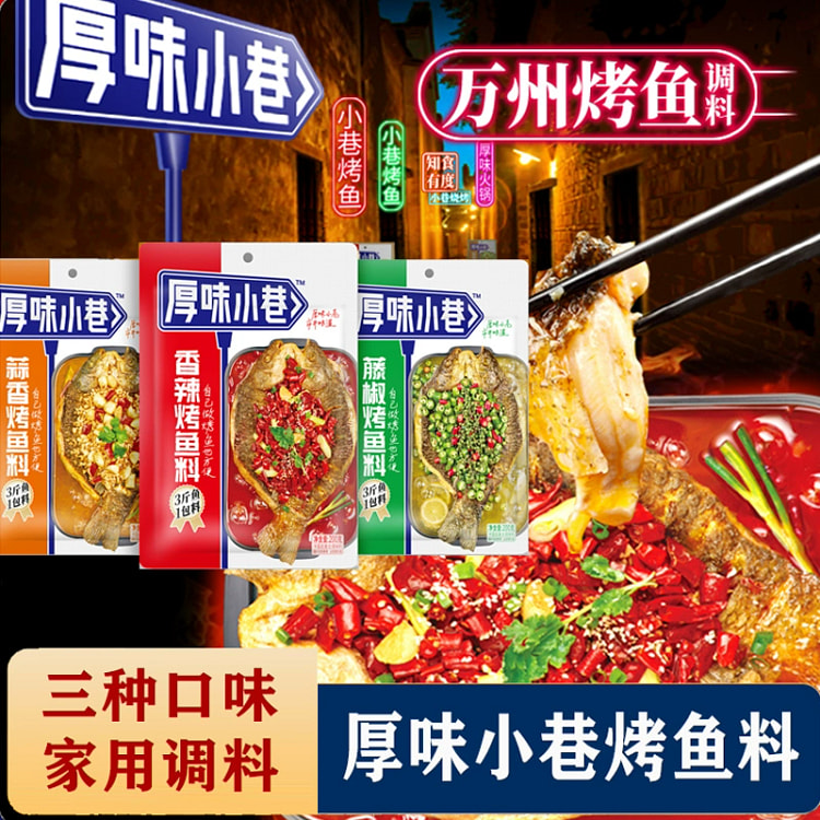 蒜香味烤鱼料200g*1袋