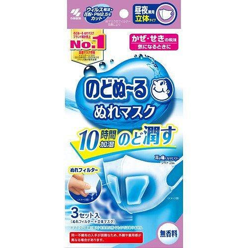 小林制药 加湿 口罩 立体 日夜兼用 无香型 3枚