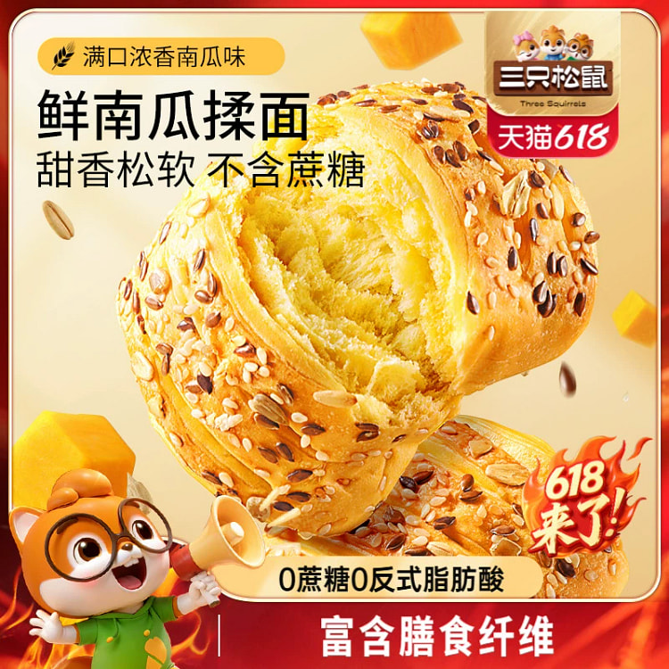 鲜南瓜粗粮面包1000g*1箱