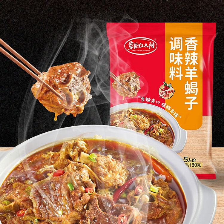 草原红太阳羊蝎子调料 炖羊蝎子底料火锅底料香辣味180g