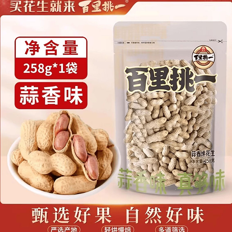 蒜香味 花生 258 克