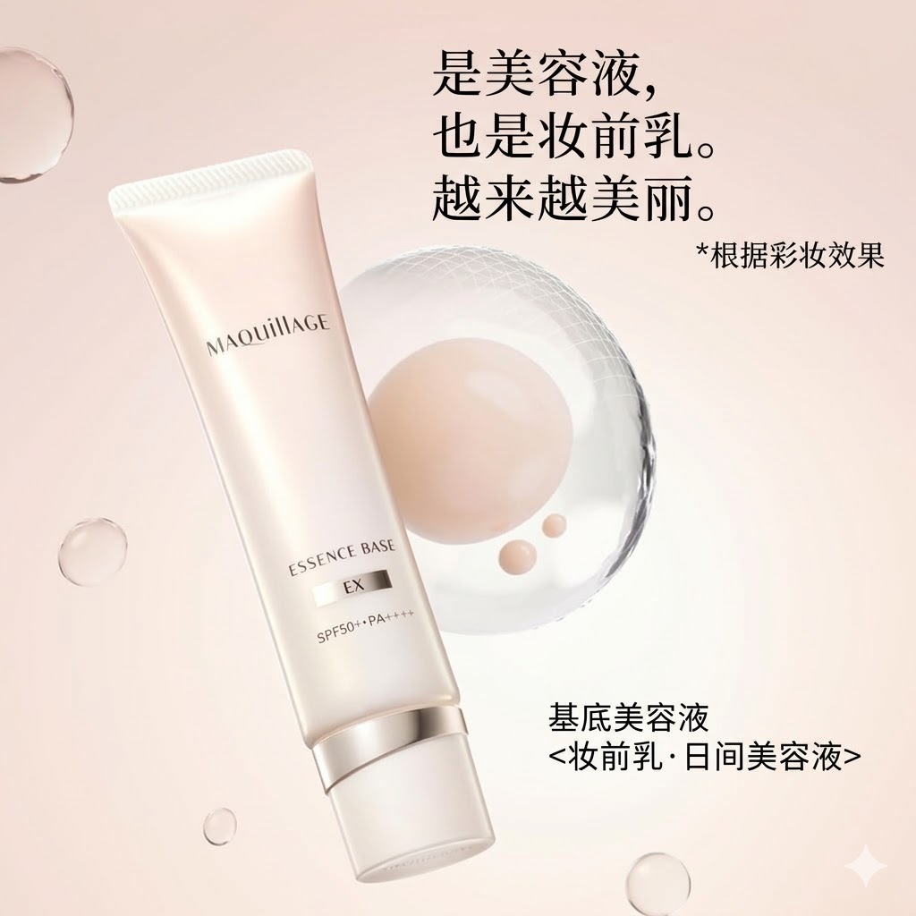 マキアージュ 美容液下地 UV SPF50+ PA++++ 30 グラム - Weee!