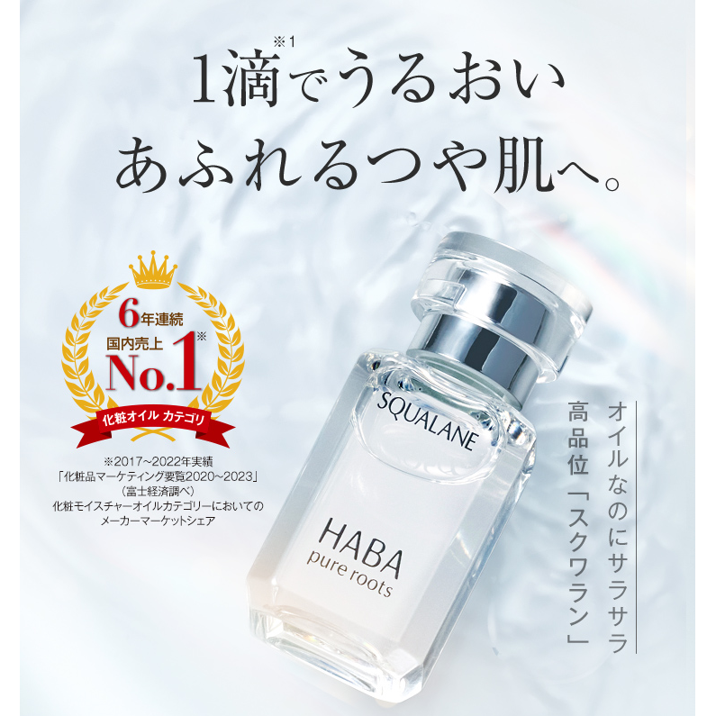 HABA ハーバー スクワラン スキンケア 美容液120ml - Weee!