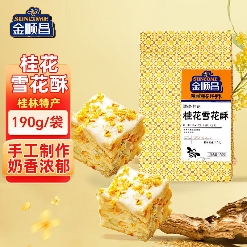 Jin Shunchang Guangxi Guilin Specialty (190g) 190 g
