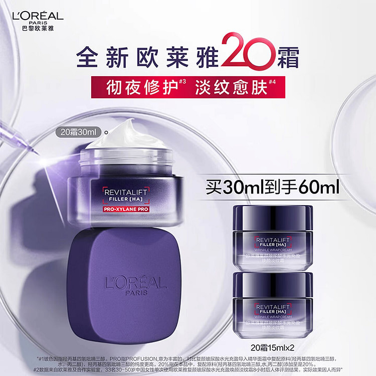 欧莱雅 20霜抗皱紧致淡纹抗老补水保湿舒缓护肤品 60 毫升