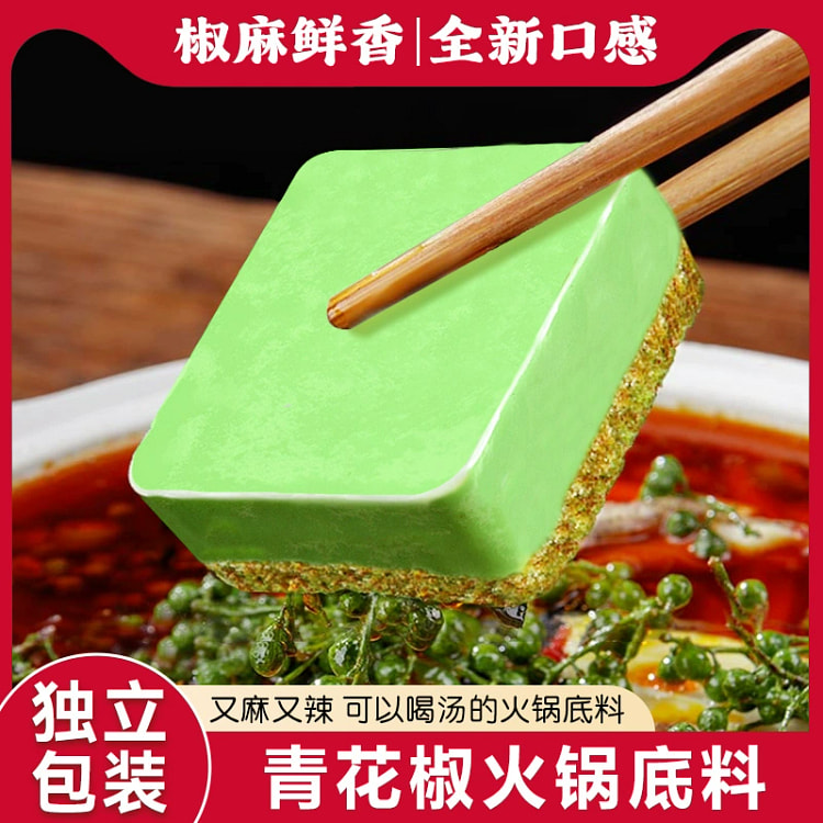重庆青花椒藤椒火锅底料鲜香味美牛油底料50g*3盒