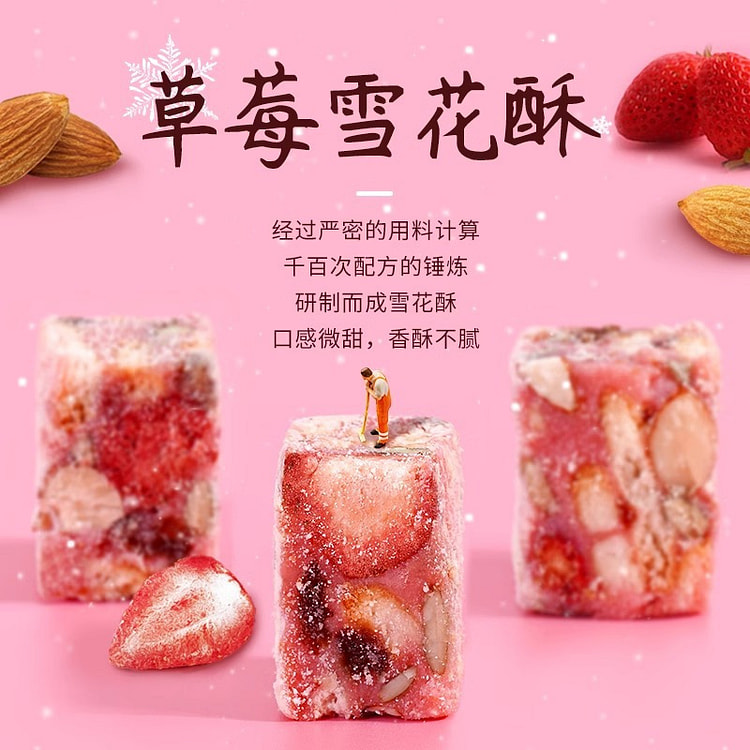 手作健康！草莓雪花酥