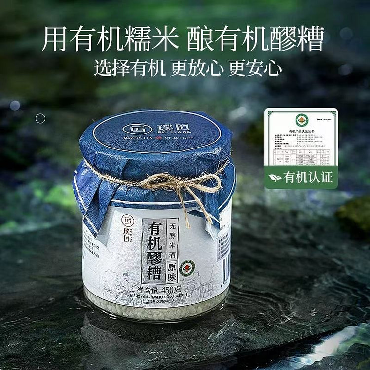 【璞匠】原味有机醪糟 无醇醪糟酒酿450g*瓶