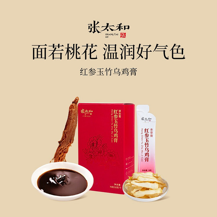 张太和 红参玉竹乌鸡膏1盒 70 克