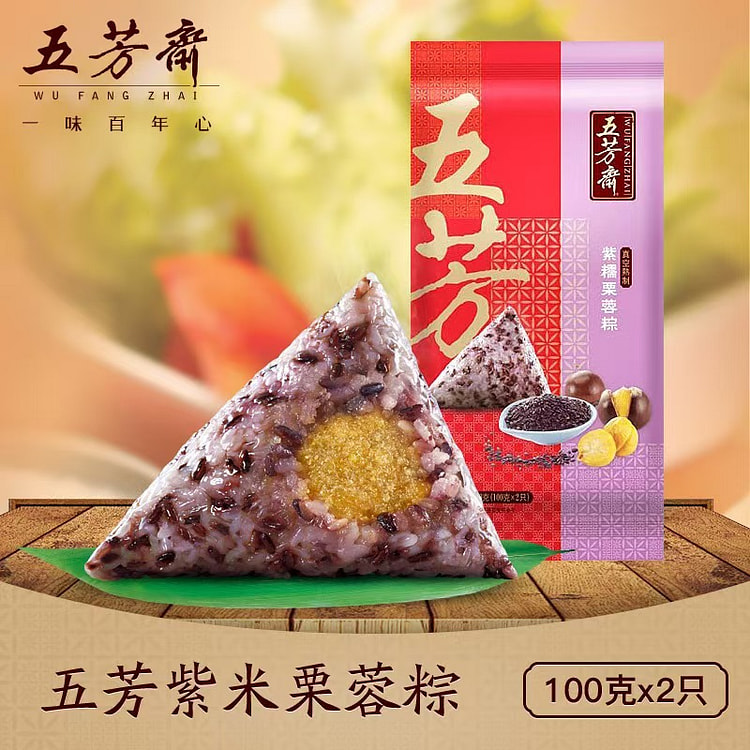 五芳斋 中国第一品牌 紫米栗蓉粽子100克*2