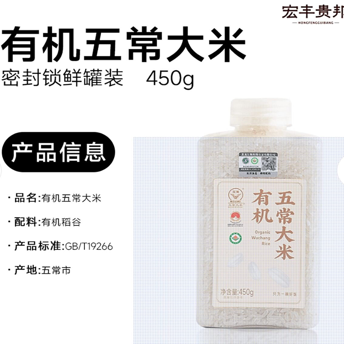 Organic Wuchang Rice Northeast Heilongjiang Wuchan 450 g