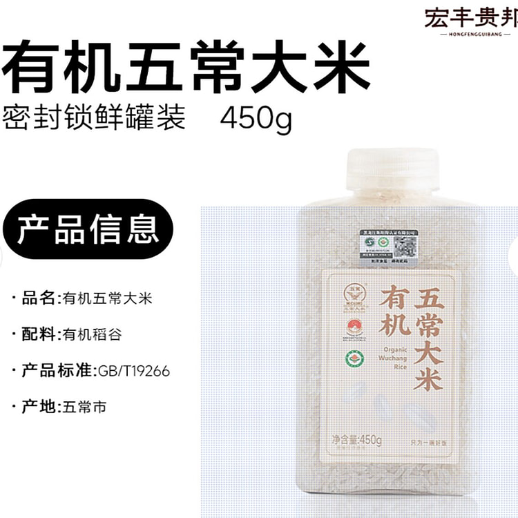 有机五常大米东北黑龙江五常大米原粮稻花香4号