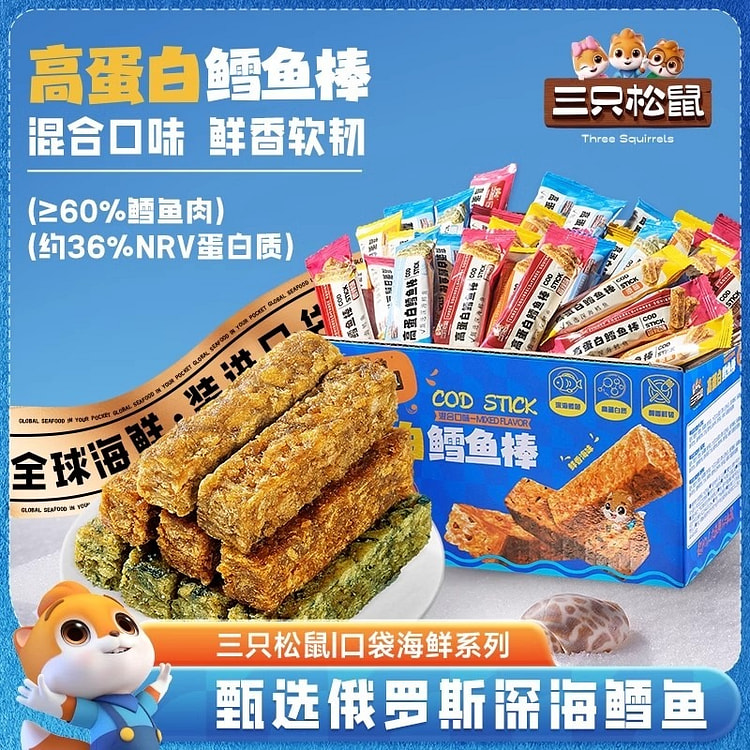 三只松鼠 高蛋白鳕鱼棒 混合味 约80-95根 500 克