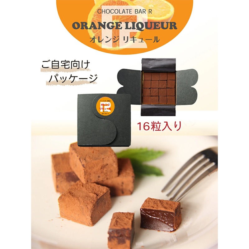 Get CHOCOLATE BAR R Orange Liqueur Chocolate 16pcs Delivered Weee