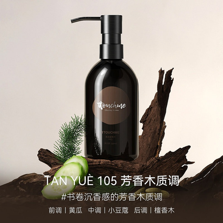 ttouchme香水香氛沐浴露留香105芳香木质调 550 毫升
