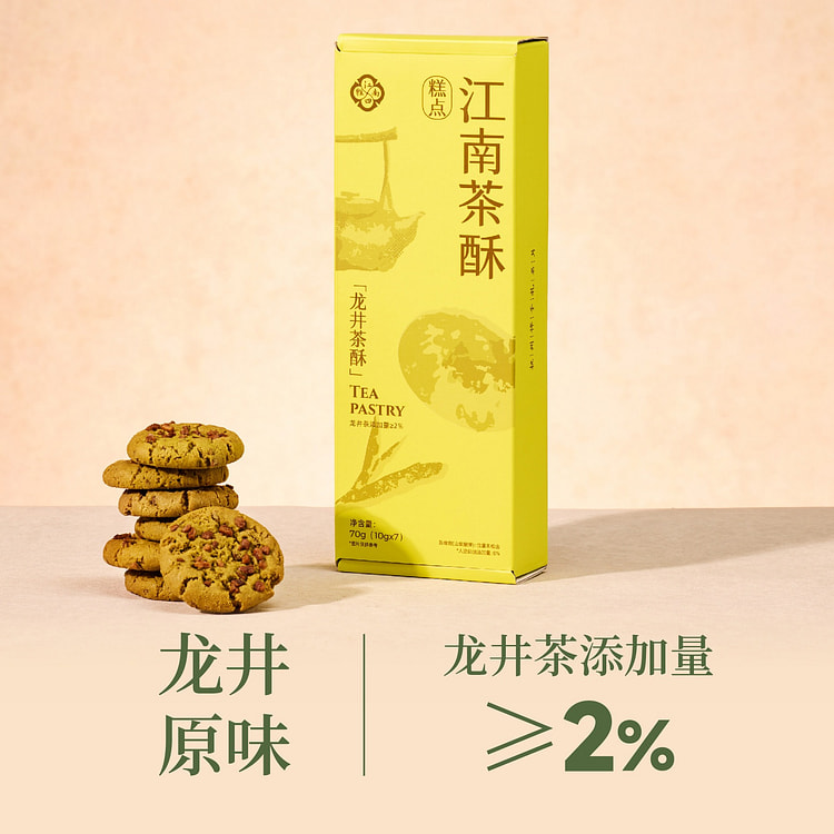 江南四雅糕点龙井萃青茶酥饼高端伴手礼特色零食小吃 70 克