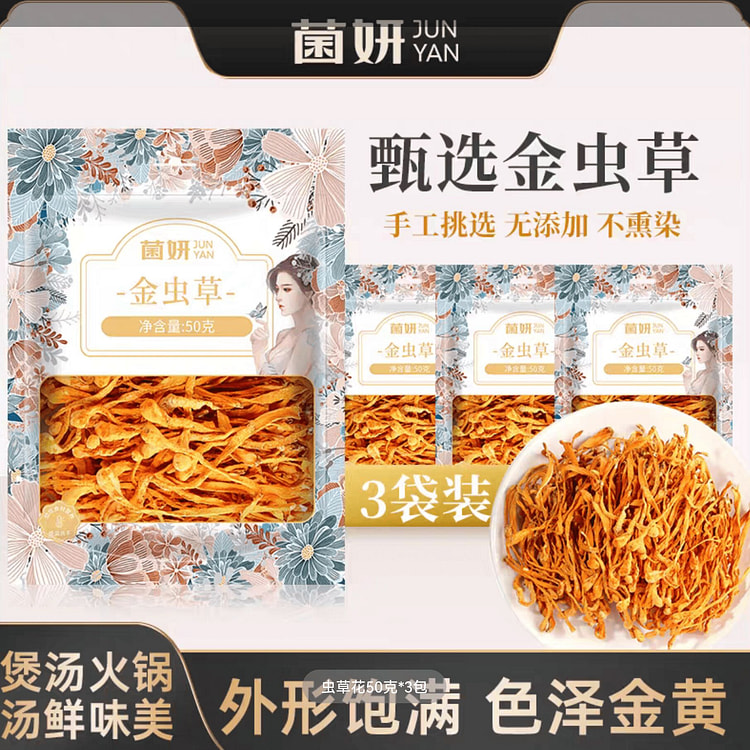 Cordyceps flower. 50g*3 50 g