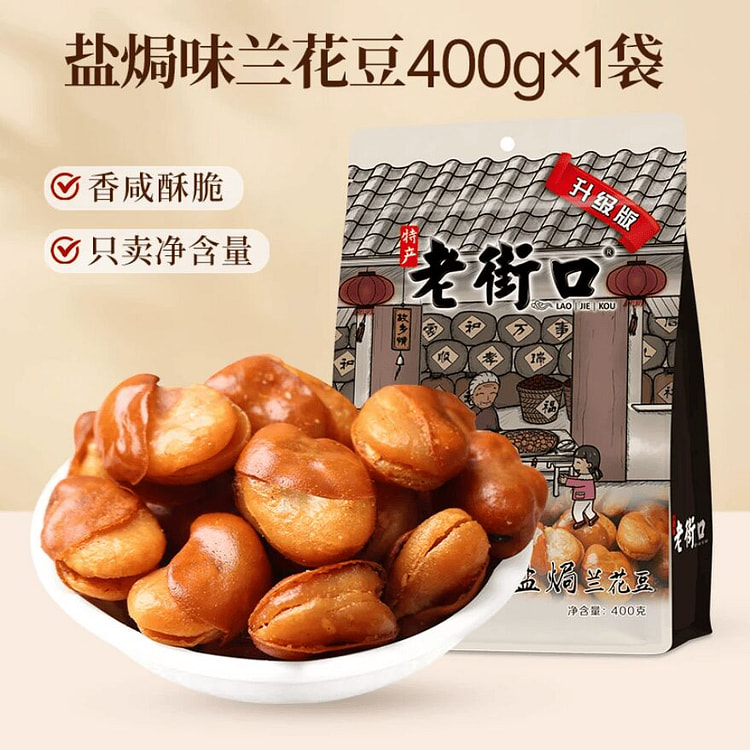 Laojiekou Orchid Bean Salt Baked Flavor 400g 400 g