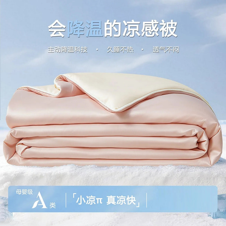 夏季空调被凉感冰丝被可机洗粉色 150x200cm 1 份