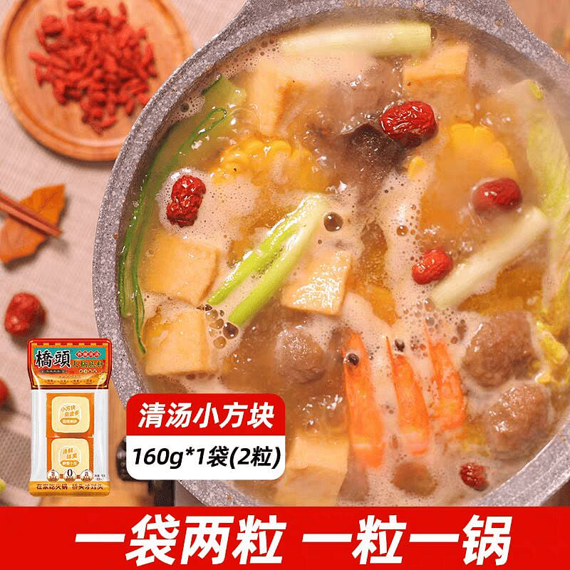 重庆桥头清汤火锅底料 一份一锅【2粒】 160 克
