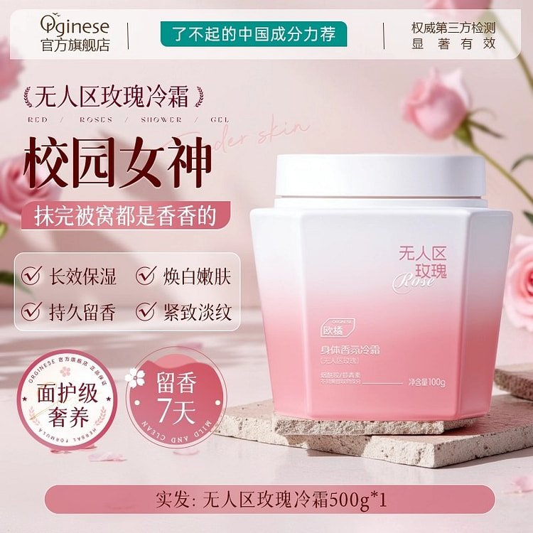 Body lotion and cold cream 500g per bottle/