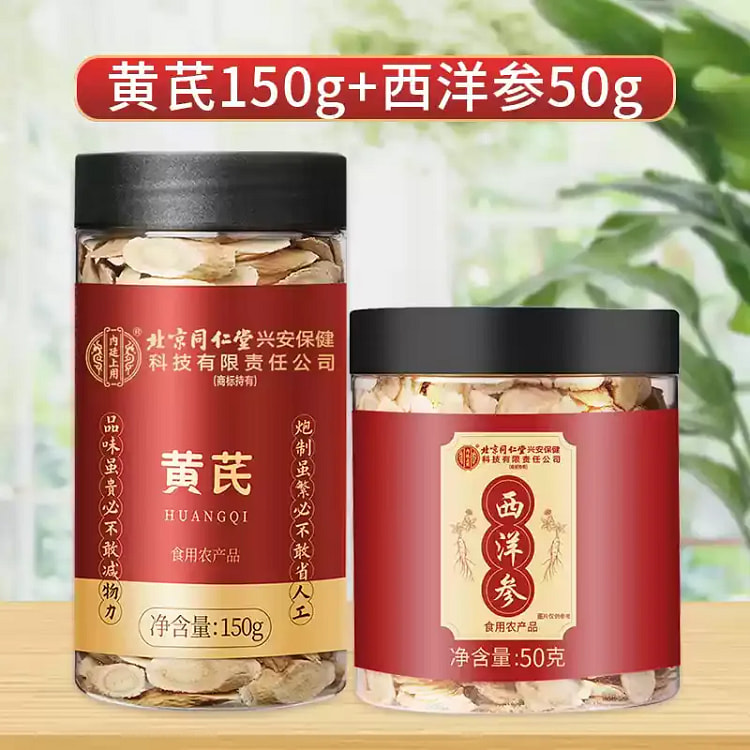 北京同仁堂黄芪150g+西洋参50g泡水煲汤