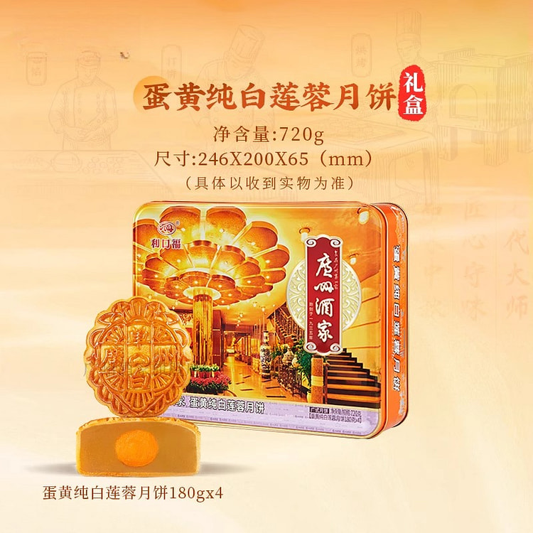 Pure white lotus seed paste mooncakes 720g*1 box