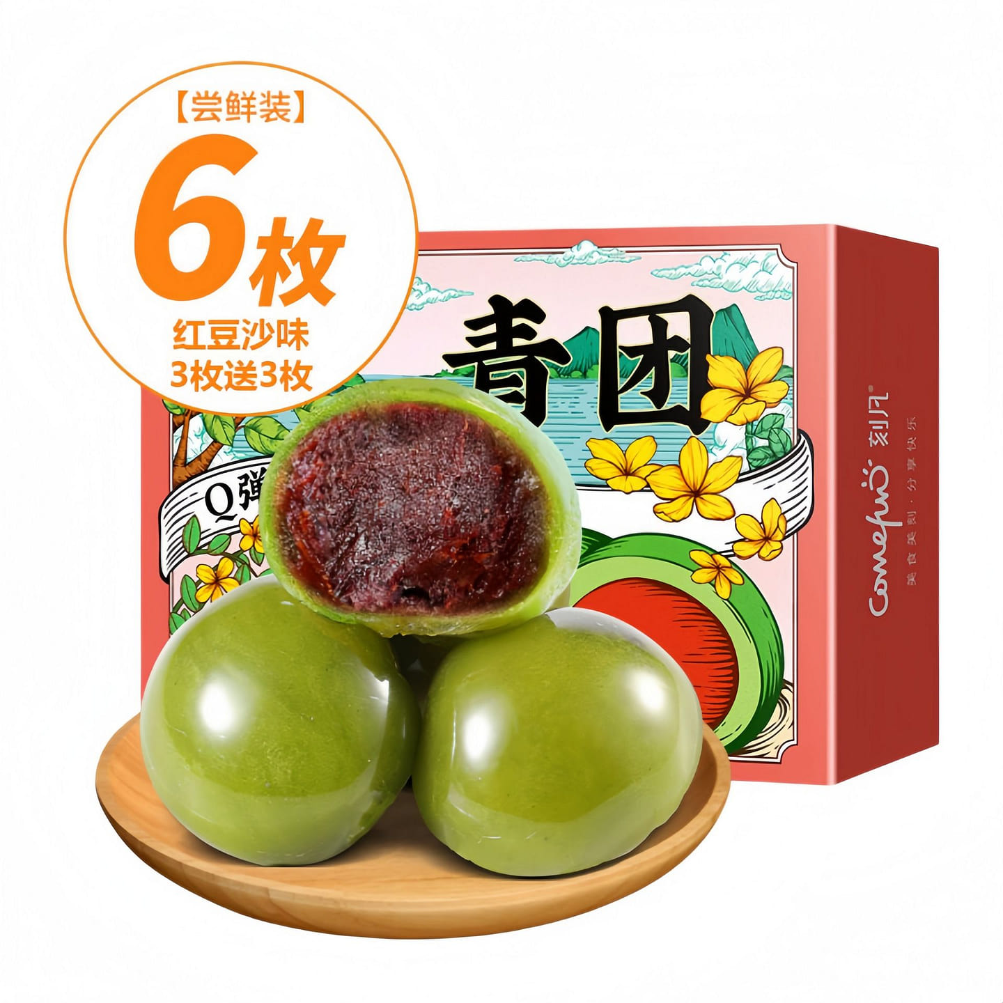 刻凡 清明特色江南艾草青团 6枚入 红豆沙味 300 克