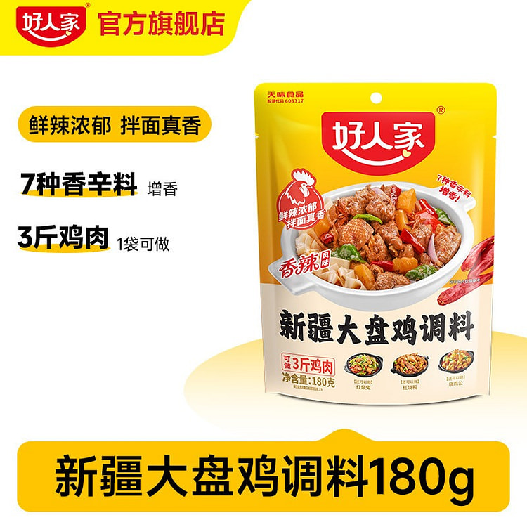 Spicy Xinjiang Large Plate Chicken Seasoning 180 g