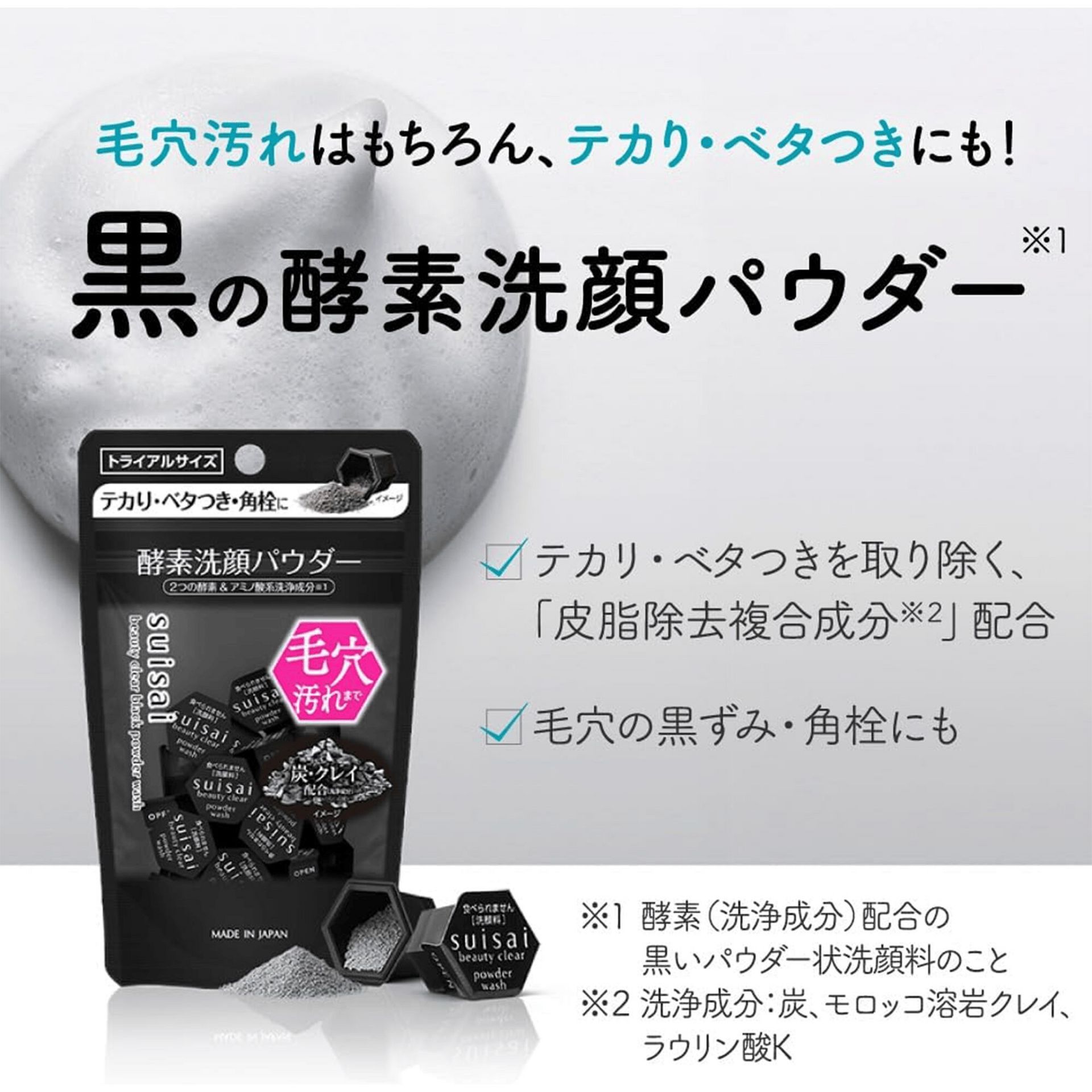 スイサイ ビューティクリア ブラック パウダーウォッシュ 15個入 1
