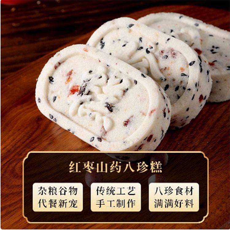 红枣山药八珍糕