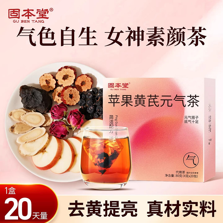 Apple Astragalus Tea - Health Tea 80g/box 1 box