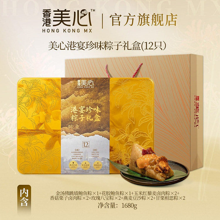 Hong Kong Maxim's Banquet Delicious Rice Dumplings 1680 g