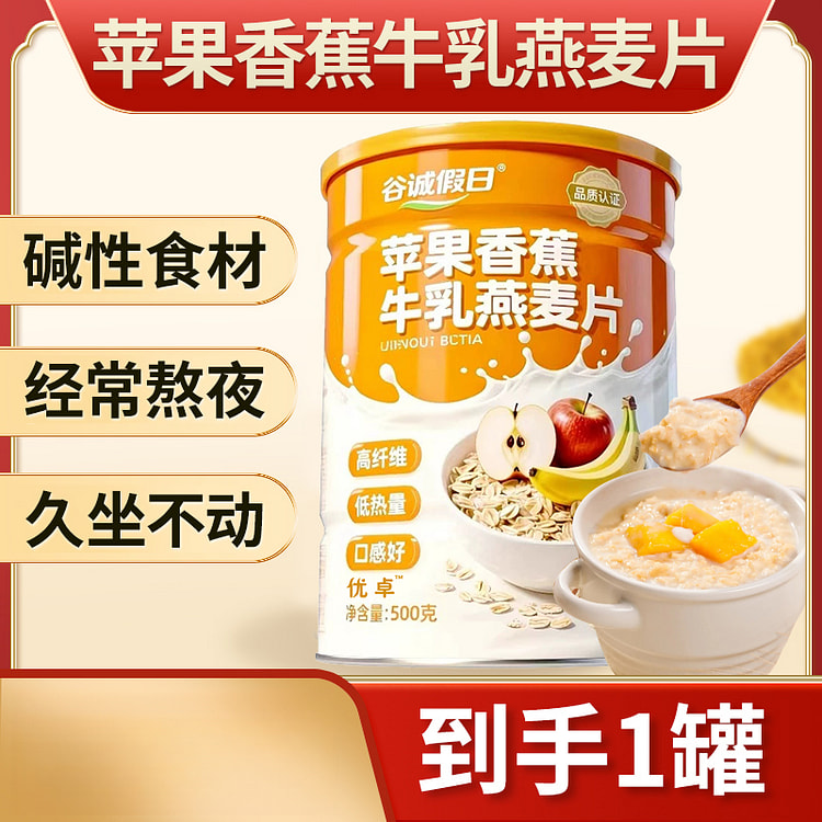 Apple, Banana, milk and Oatmeal 500g*1 can