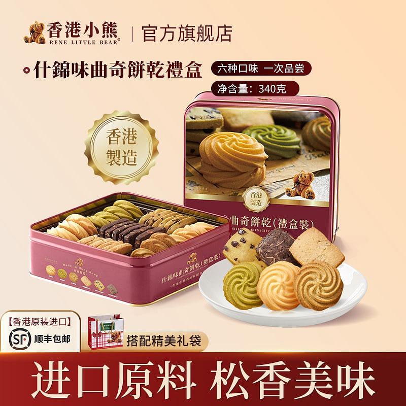 Hong Kong Little Bear Multi-Flavor Cookie Gift Box 340 g