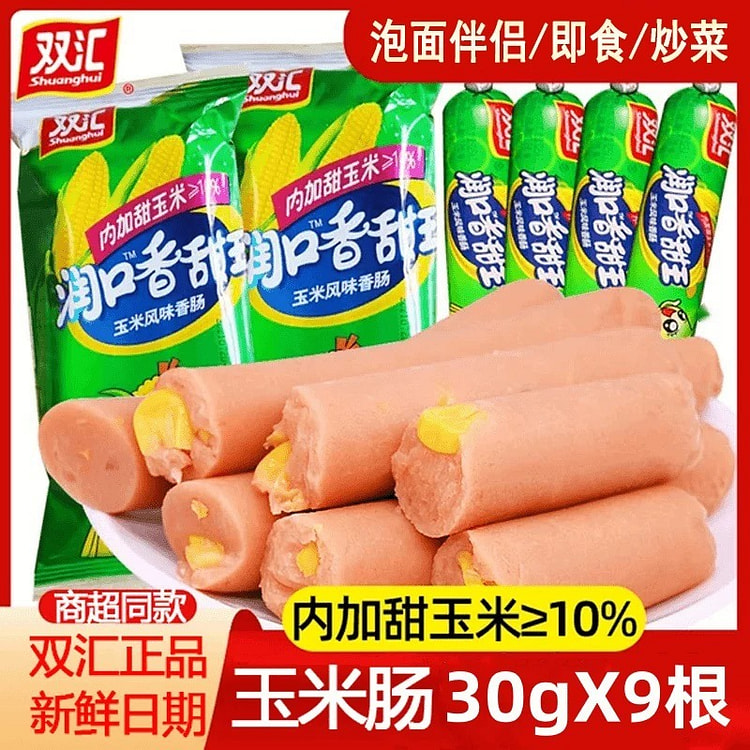 【泡面伴侣】双汇 怀旧零食