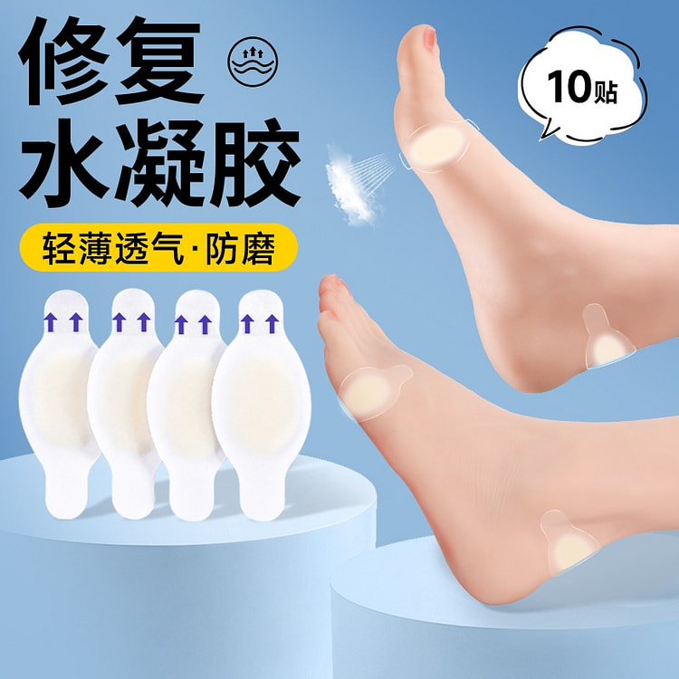 防磨脚 加厚修复水泡贴