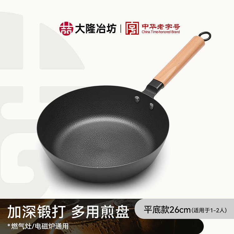 26CM Forged Frying Pan Deep Pan With Flat Bottom