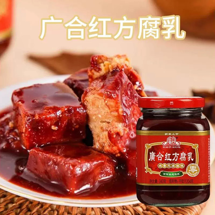 广合 红方腐乳340g*1瓶 纯香芝麻油味霉豆腐汁红方豆腐乳